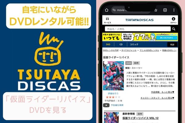 TSUTAYA 仮面ライダーリバイス レンタル