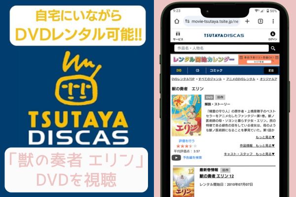 tsutaya 獣の奏者 エリン レンタル