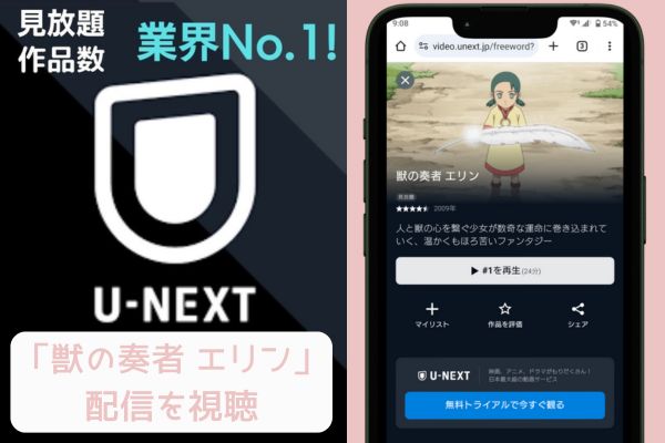 unext 獣の奏者 エリン 配信