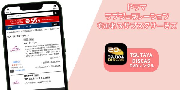 ラブジェネレーション 配信