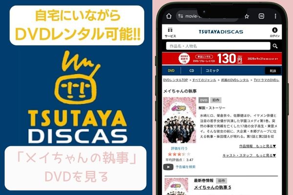 tsutaya メイちゃんの執事 レンタル