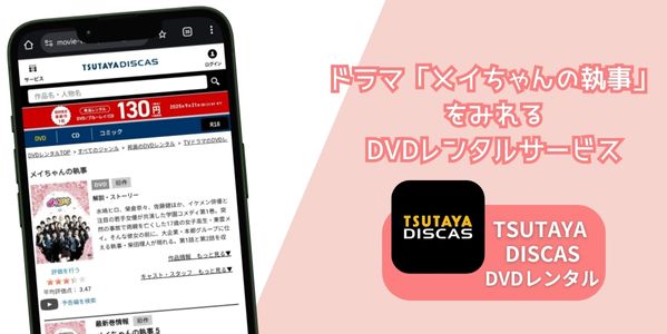 メイちゃんの執事 配信