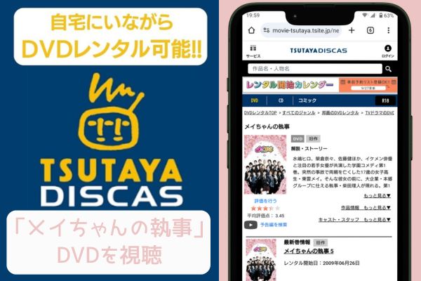 tsutaya メイちゃんの執事 レンタル