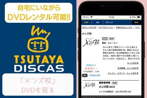 tsutaya メンズ校 レンタル