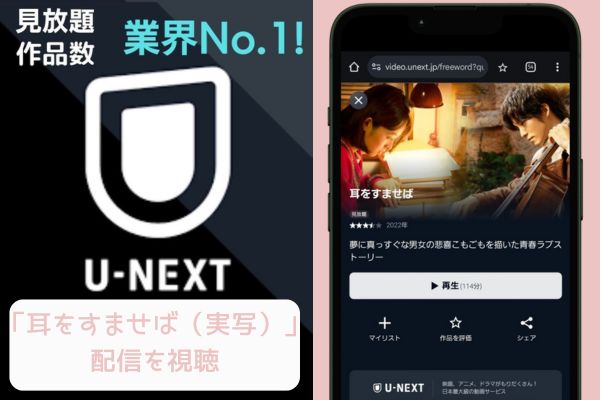 unext 耳をすませば（実写） 配信