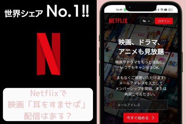 耳をすませば netflix