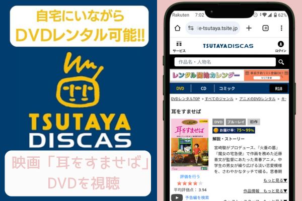  tsutaya 耳をすませば レンタル