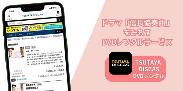 ドラマ「信長協奏曲」 レンタル