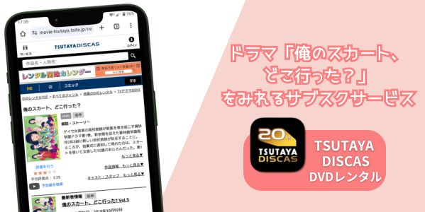 TSUTAYA DISCAS 俺のスカート、どこ行った？ レンタル