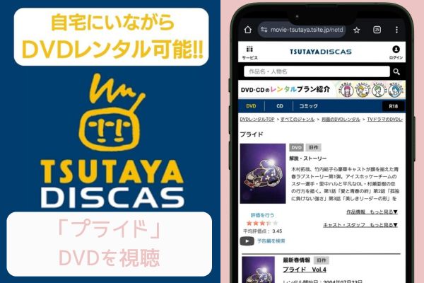 tsutaya プライド レンタル