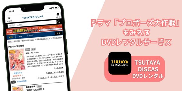 プロポーズ大作戦 レンタル