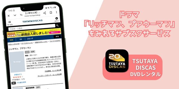 リッチマン、プアウーマン 配信