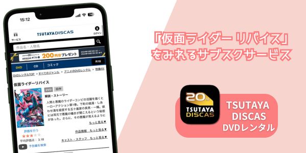 仮面ライダーリバイス 配信