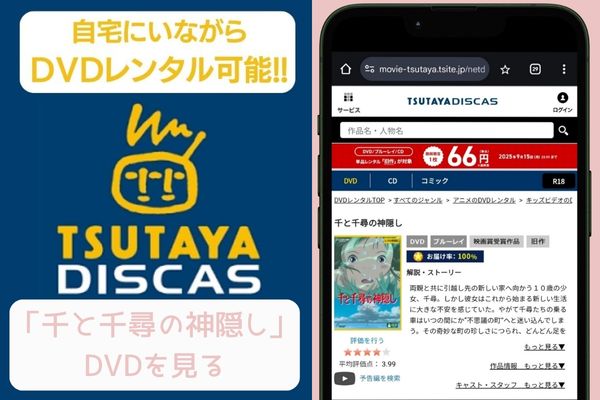 tsutaya 千と千尋の神隠し レンタル