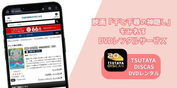 千と千尋の神隠し レンタル