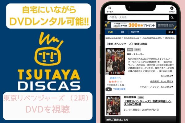 tsutaya 東京リベンジャーズ 聖夜決戦編（2期） レンタル