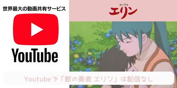 獣の奏者 エリン youtube