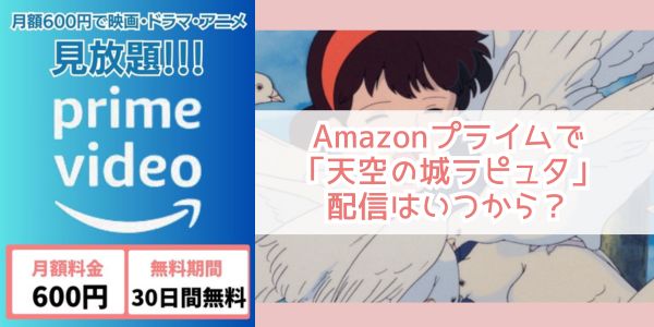 天空の城ラピュタ amazon