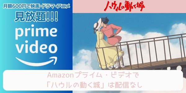 ハウルの動く城 amazon