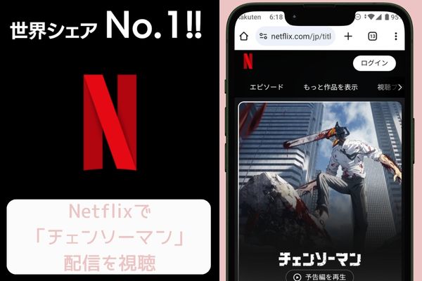 Netflix チェンソーマン 配信