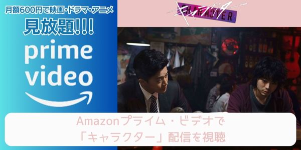 amazonプライム キャラクター 配信