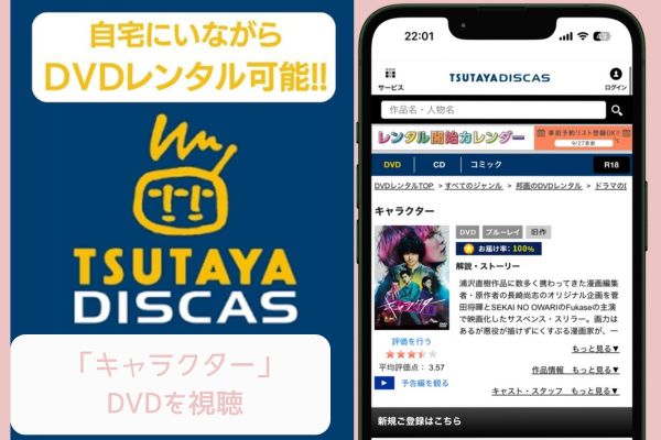 TSUTAYA DISCAS キャラクター レンタル