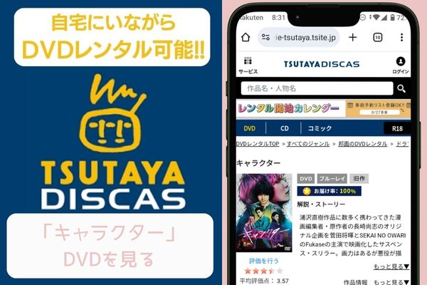 tsutaya キャラクター レンタル