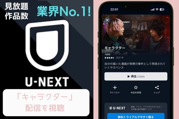 U-NEXT キャラクター 配信