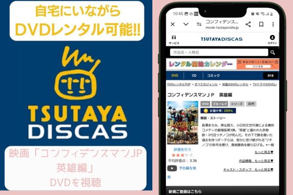 tsutaya コンフィデンスマンJP 英雄編 配信