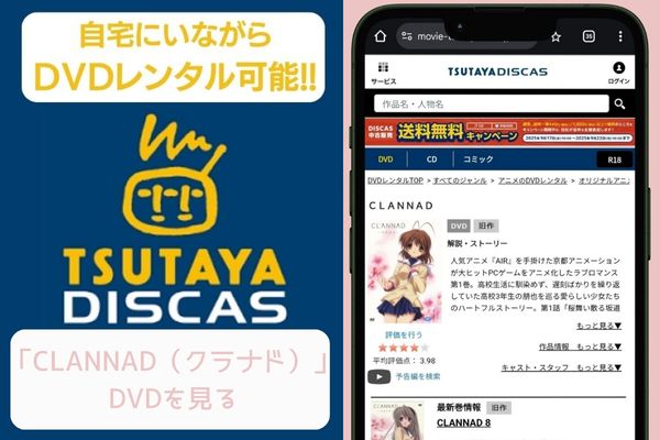 tsutaya CLANNAD（クラナド） レンタル