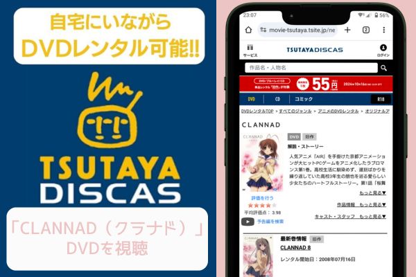 tsutaya CLANNAD（クラナド） レンタル