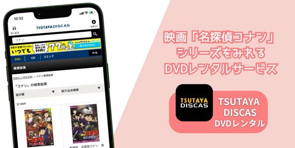 名探偵コナン 映画 レンタル