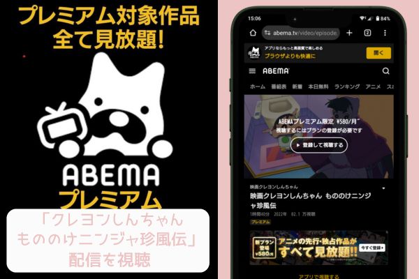 abema クレヨンしんちゃん もののけニンジャ珍風伝 配信