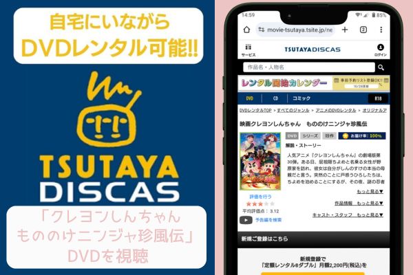 tsutaya クレヨンしんちゃん もののけニンジャ珍風伝 レンタル