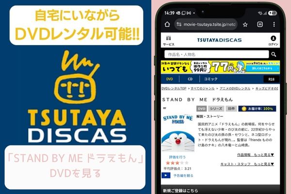 tsutaya STAND BY ME ドラえもん レンタル