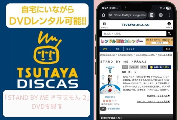 tsutaya STAND BY ME ドラえもん 2 レンタル