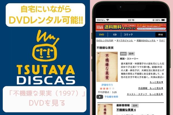 tsutaya 不機嫌な果実（1997） レンタル