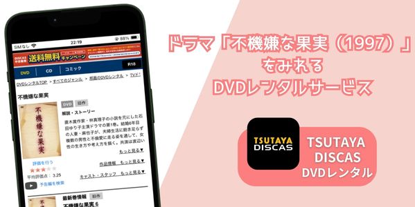 tsutaya 不機嫌な果実（1997） レンタル
