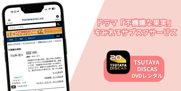 不機嫌な果実 配信