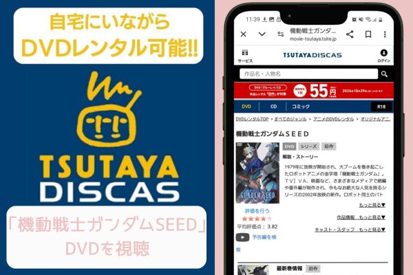 tsutaya 機動戦士ガンダムSEED レンタル