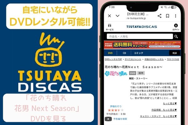 tsutaya 花のち晴れ〜花男 Next Season〜 レンタル