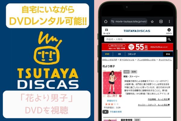 tsutaya 花より男子 レンタル