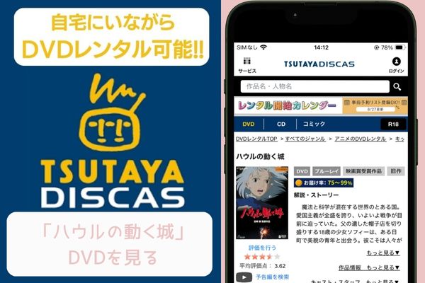 tsutaya ハウルの動く城 レンタル