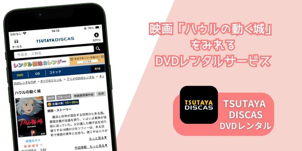 ハウルの動く城 レンタル