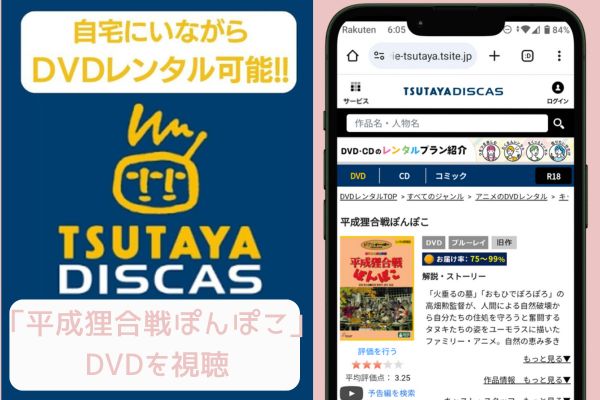 平成狸合戦ぽんぽこ tsutaya レンタル