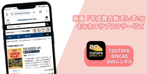 平成狸合戦ぽんぽこ 配信