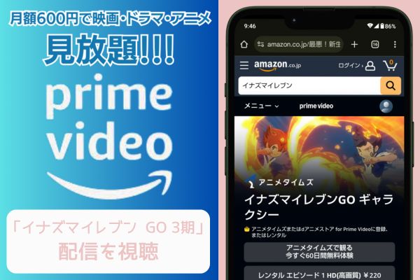 amazon イナズマイレブン GO 3期 配信