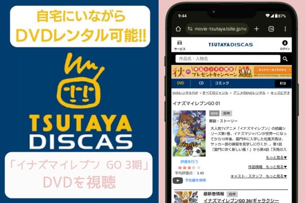 tsutaya イナズマイレブン GO 3期 レンタル