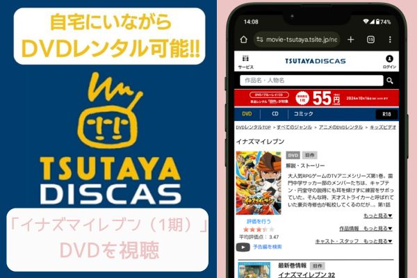 tsutaya イナズマイレブン（1期） レンタル