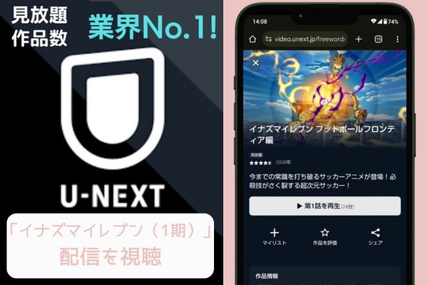 unext イナズマイレブン（1期） 配信